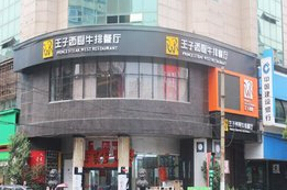 刷中信银行信用卡享南昌市王子西厨8.8折优惠,卡宝宝网