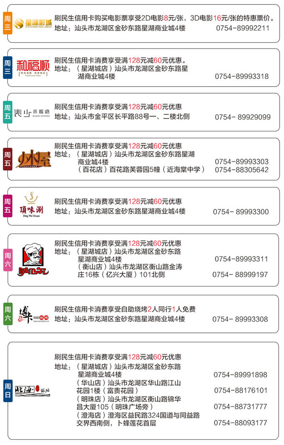 [汕头]刷民生银行信用卡享指定商户特惠活动,卡宝宝网