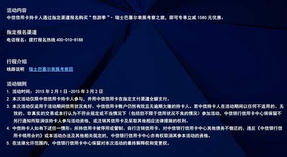 [全国]中信悠游季·持中信信用卡品行瑞士巴塞尔表展考察之旅,卡宝宝网