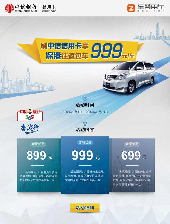 [全国]刷中信银行信用卡 至尊用车深港特惠代驾租车,卡宝宝网