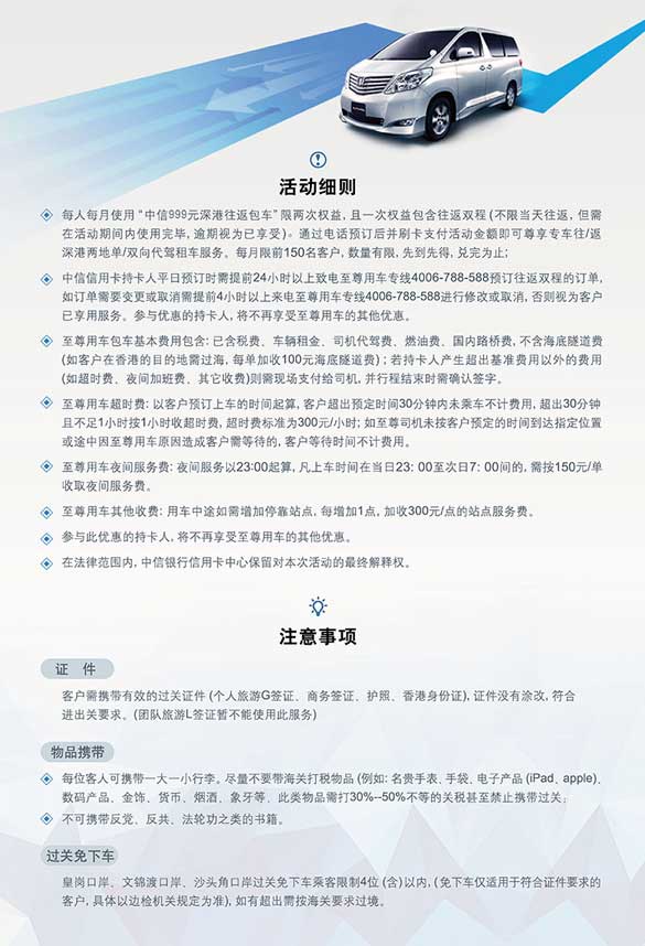 [全国]刷中信银行信用卡 至尊用车深港特惠代驾租车,卡宝宝网