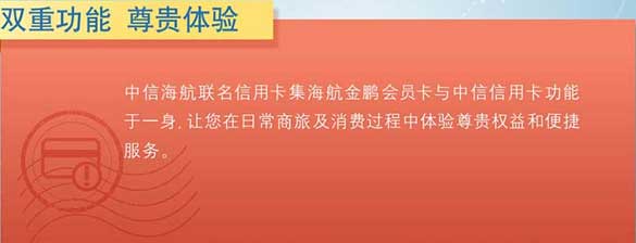 [全国]中信银行海航联名卡-金鹏里程 全家悦享,卡宝宝网