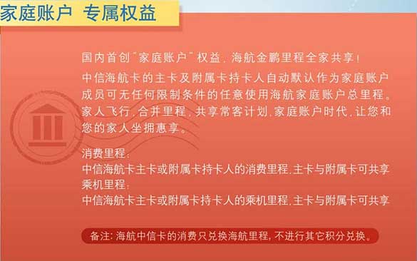 [全国]中信银行海航联名卡-金鹏里程 全家悦享,卡宝宝网