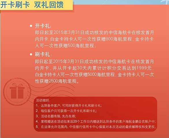 [全国]中信银行海航联名卡-金鹏里程 全家悦享,卡宝宝网