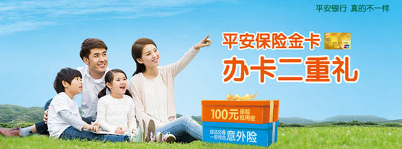 [全国]平安保险金卡首刷即获全方位高额意外险,卡宝宝网