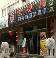 刷平安银行信用卡享北京市云尊府9折优惠,卡宝宝网