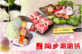 刷中信银行信用卡享厦门市陶乡涮涮锅（集美万达店）9.5折优惠,卡宝宝网